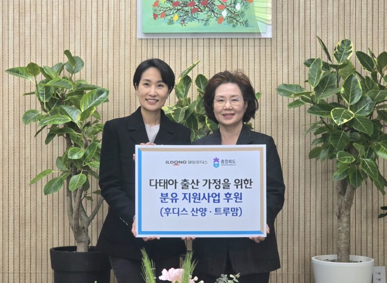 일동후디스, 충청북도와 ‘다태아 출산가정 지원사업’ 업무협약 체결