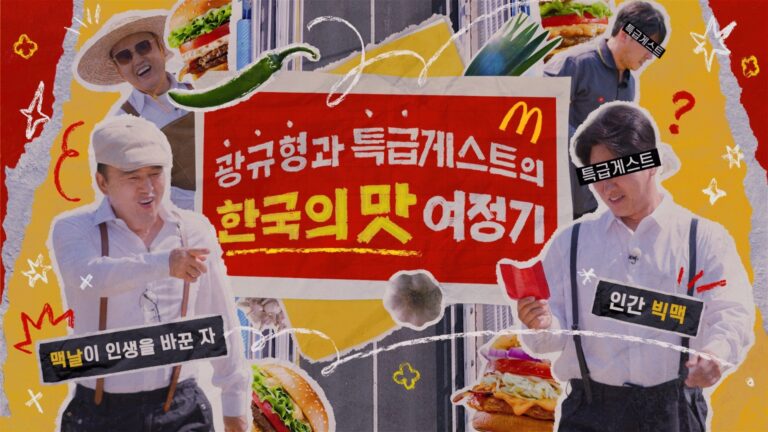 ‘버거 맛도 살리고 우리 농가도 살리는’ 상생 행보 ‘눈길’ 한국맥도날드, 5년 맞은 ‘한국의 맛’ 특별 영상 공개