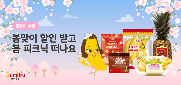 스미후루코리아, 가정의 달 맞이 특별 기획…자사 제품 최대 69% 할인