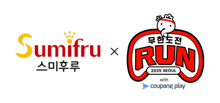 스미후루코리아, ‘무한도전 Run with 쿠팡플레이’ 공식 협찬사로 참여… 러닝족 영양 보충 책임진다