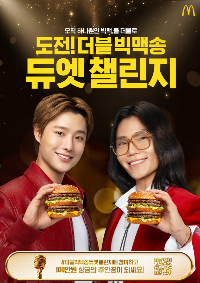 5년 만의 귀환! 김범수·우즈와 함께 돌아온 ‘빅맥송 콘테스트’ 맥도날드, ‘도전! 더블 빅맥송 듀엣 챌린지’ 진행
