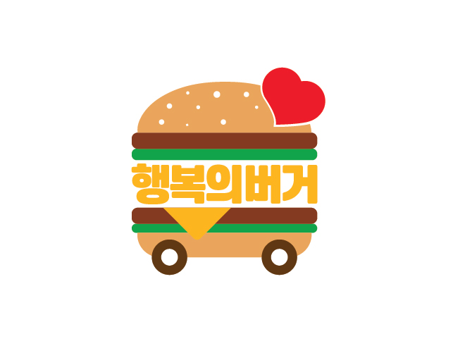 한국맥도날드, 내달 ‘행복의 버거 주간’ 행사 개최