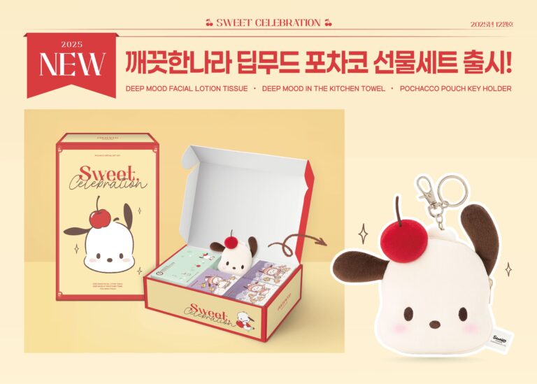깨끗한나라, 산리오 포차코 한정판 ‘딥 무드 선물세트’ 출시