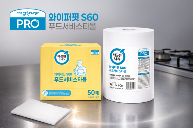 깨끗한나라 PRO, 푸드서비스타올 ‘와이퍼핏S60’ 출시… B2B 와이퍼 시장 공략