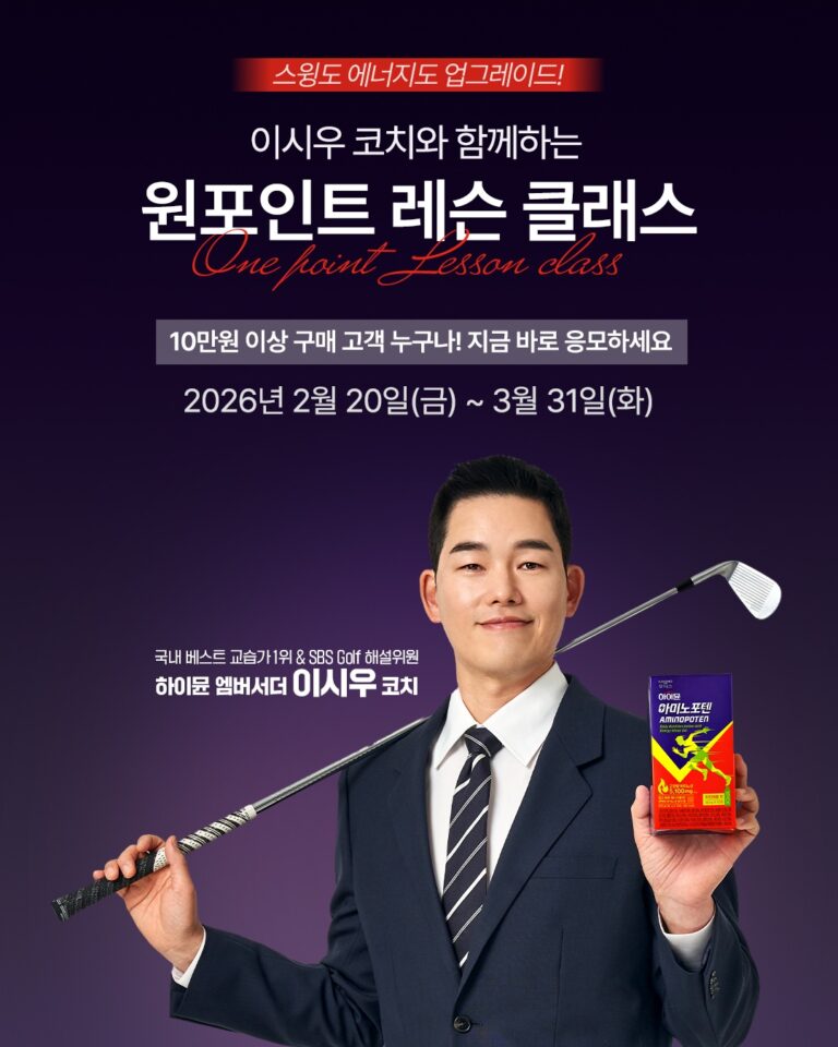 일동후디스, 이시우 골프 코치와 함께하는  ‘원포인트 레슨 클래스’ 모집