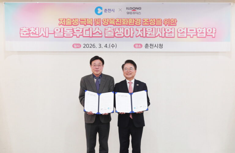 일동후디스, 춘천시와 ‘둘째아 이상 출생아 지원’ 업무협약 체결