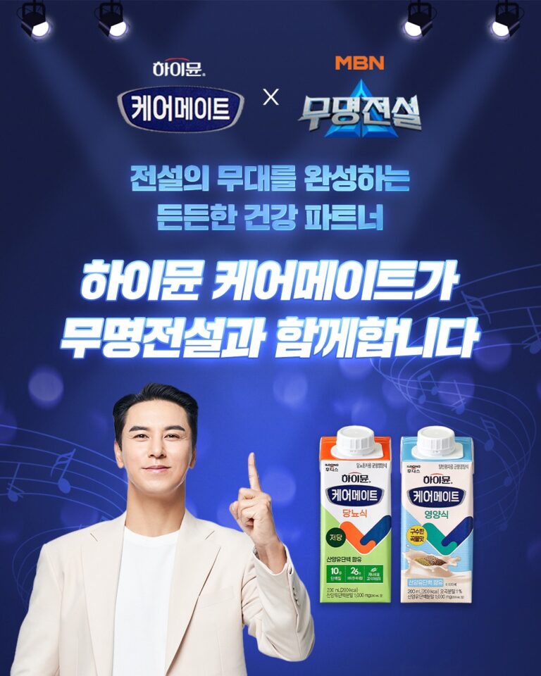 일동후디스 하이뮨 케어메이트,  장민호 메인 MC ‘무명전설’ 제작 지원