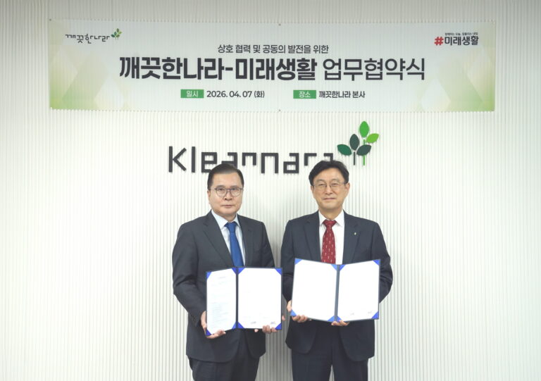 깨끗한나라-미래생활, 전략적 업무협약체결…업계 상생 모델 제시