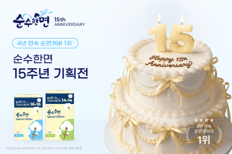 순수한면, 15주년 맞아 고객 감사 스페셜 에디션 출시