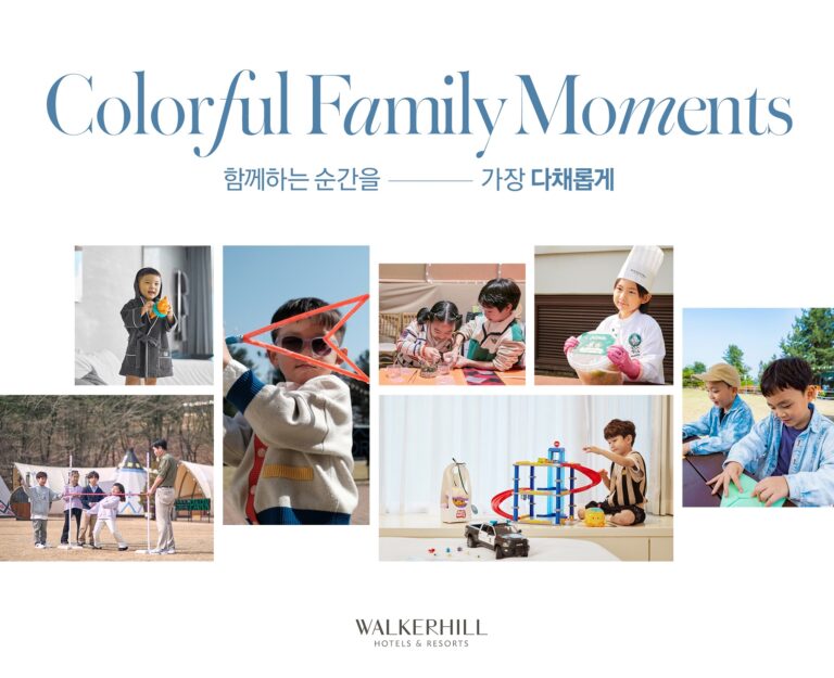 워커힐 호텔앤리조트, 패밀리부터 싱글족까지… 가정의 달 ‘체험·휴식’ 아우르는 다채로운 경험 제안
