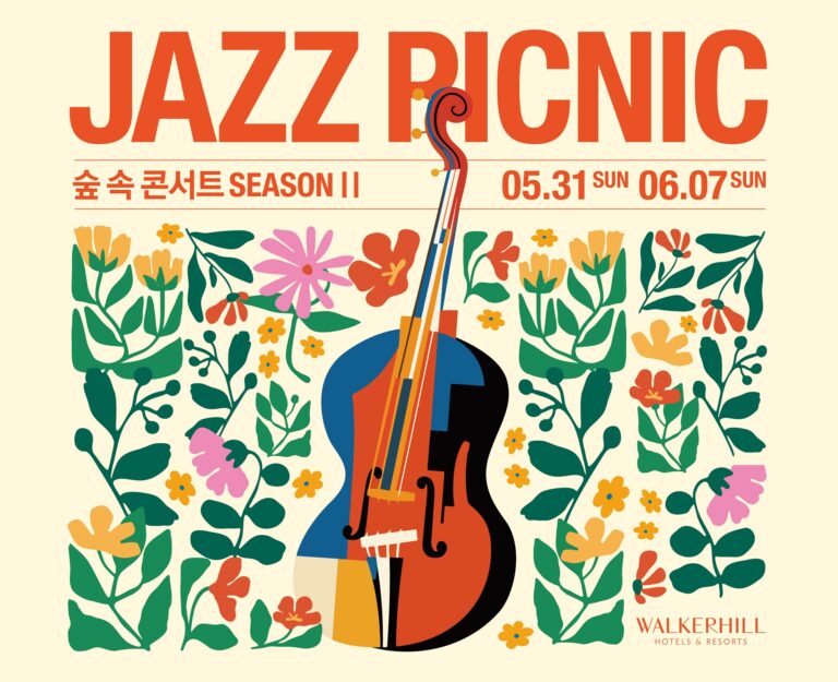 워커힐 호텔앤리조트, 자연과 함께 즐기는 ‘숲 속 콘서트 JAZZ PICNIC’ 개최