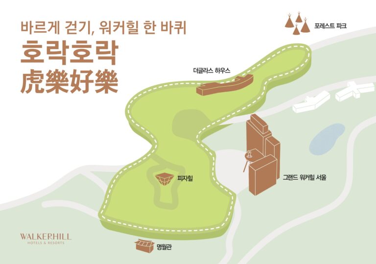 워커힐 호텔앤리조트, 신규 웰니스 프로그램 ‘호락호락(虎樂好樂)’ 선보여