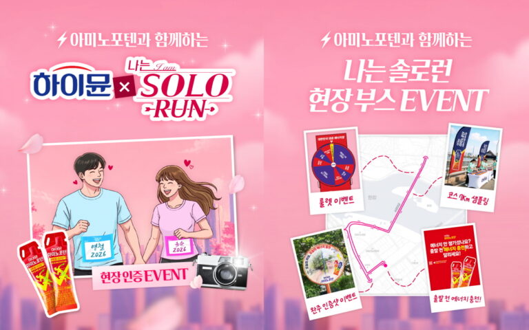 일동후디스 하이뮨, ‘나는 솔로런’ 공식 후원…건강한 러닝 문화 확산
