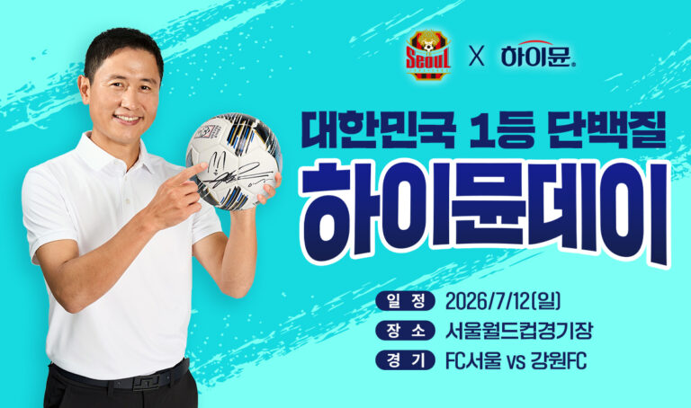 “상암벌에 이영표가 떴다!” 일동후디스, 이영표와 함께하는 ‘하이뮨데이’ 개최
