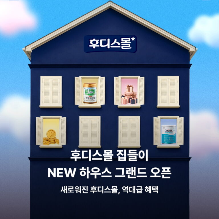 일동후디스, 자사몰 ‘후디스몰’ 리뉴얼 오픈…단독 상품 및 전용 혜택 강화