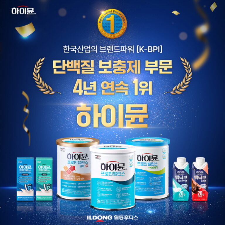 일동후디스 하이뮨, 4년 연속 한국산업의 브랜드파워 단백질 보충제 부문 1위 선정