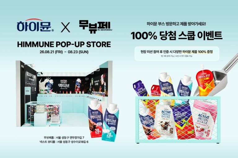 일동후디스 무뷰페 in 성수 참가…온오프라인 연계로 2030세대 접점 확대