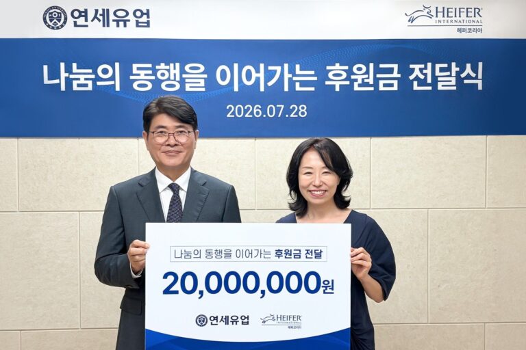 연세유업, 헤퍼코리아에 올해도 후원금 전달… ‘나눔의 동행’ 이어가