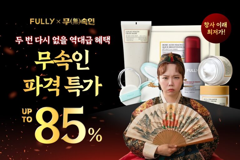 풀리, 홍현희 ‘무(無)속인’서 제품 선봬…창사 이래 최저가 혜택