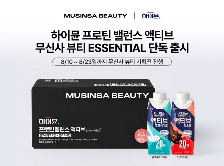 일동후디스, 무신사 뷰티 단독 ‘하이뮨 액티브 에센셜’ 기획팩 출시…온라인 특별 기획전 전개