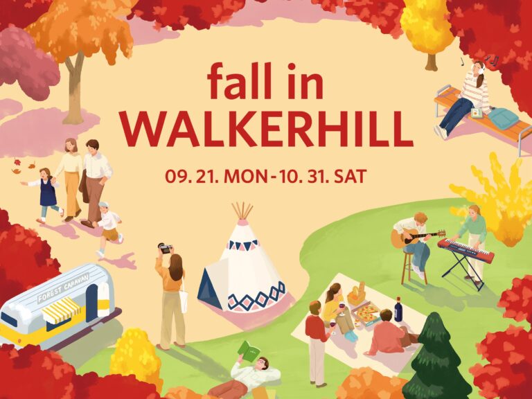 워커힐 호텔앤리조트, 단풍 따라 즐기는 가을 축제 ‘폴 인 워커힐(fall in WALKERHILL)’ 개최