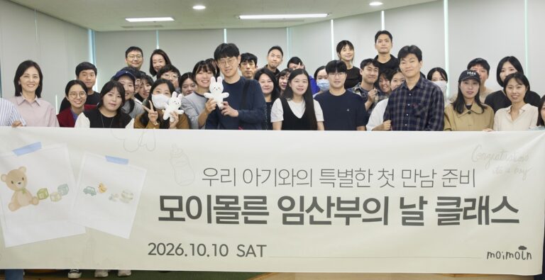 모이몰른, 임산부의 날 맞아 ‘아기와의 첫 만남’ 준비하는 특별한 클래스 개최