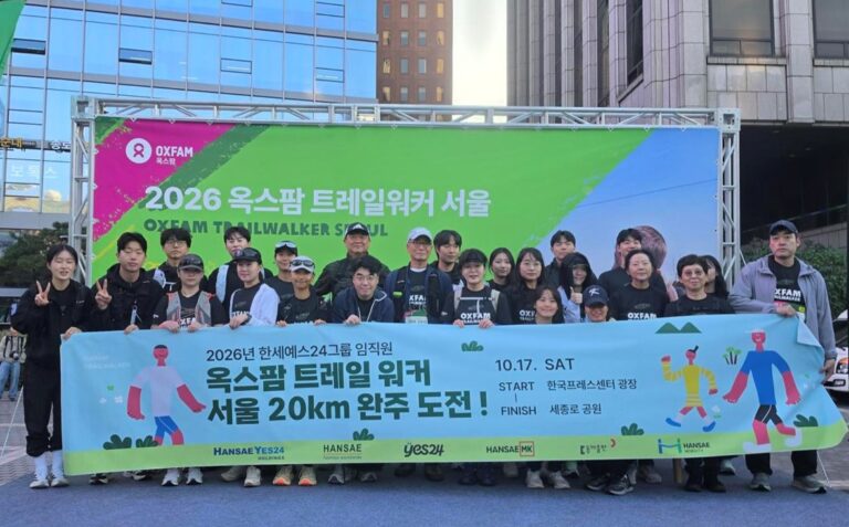 “나눔으로 이어지는 발걸음” 한세예스24그룹, ‘2026 옥스팜 트레일워커 서울’ 동참